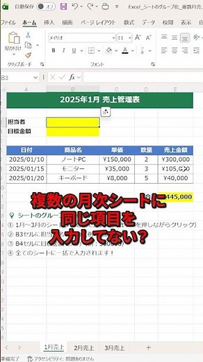 シートのグループ化で一括更新！
