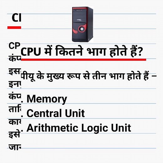 FULL FORM OF CPU | TYPES OF CPU | #shortvideo #cpu | सीपीयू का पुरा नाम क्या है |