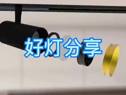 #照明 #照明设计 #设计 #灯具 #设计案例分享 ，好灯分享！关注抖音光会说，光学设计不会错！