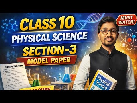 Class 10 Physical Science Section–3 Model Paper | Most Important Questions | Board Exam 2026