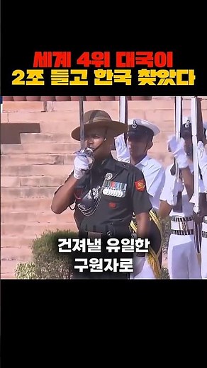 World's 4th largest India ultimately clung to Korea