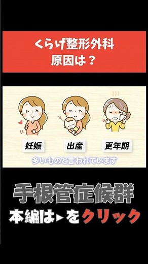 【手根管症候群】原因は？ #手根管症候群 #手のリハビリ #整形外科