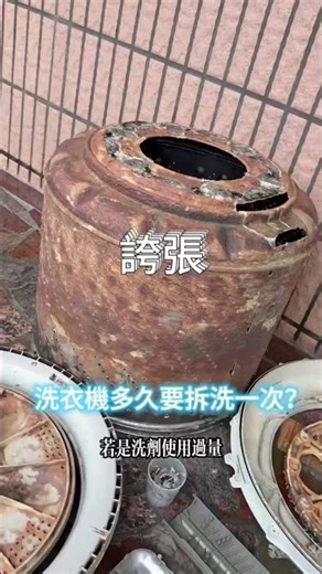 How often should a washing machine be disassembled and cleaned? #laundrydetergent #laundrypowder ...