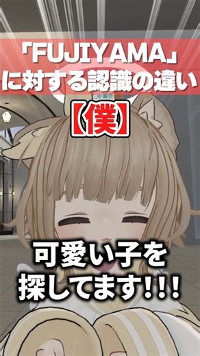 Differing Perceptions of "FUJIYAMA" [VRChat Relatable Moments]