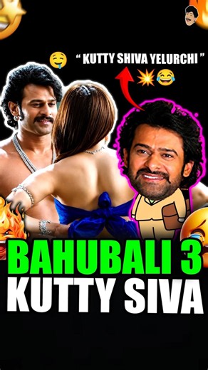 Bhahubali 3 😅 Kutty Shiva | Baahubali | Prabash | Rana | Anushka Shetty | S. S. Rajamouli | #shorts