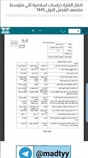 اختبار دراسات اسلامية ثاني متوسط منتصف الفصل الاول 1445