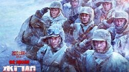 《长津湖之水门桥》终极预告展现最难一战 吴京率七连战士向祖国敬礼