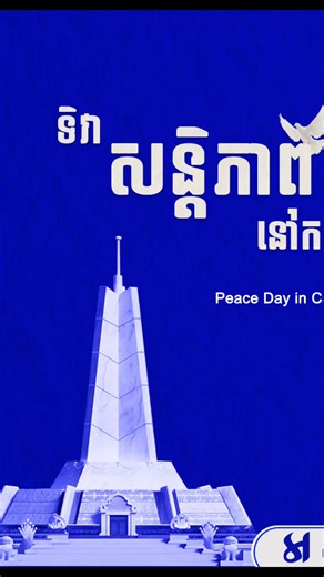 Peace Day in Cambodia