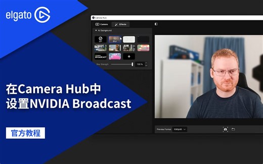 【官方指南】如何在Elgato Camera Hub中设置NVIDIA Broadcast
