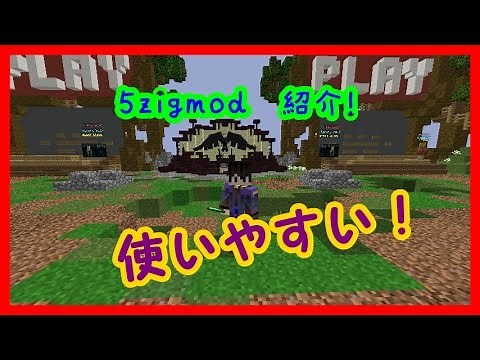 5zigMOD説明！ 【MOD紹介】