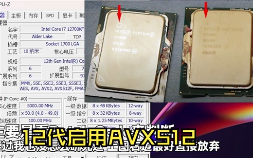 【教程】12代CPU修改微码启用AVX512！？