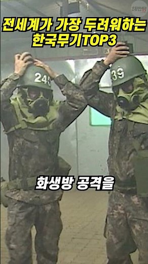 [해외반응] 세계에서 가장 유명한 한국 무기들 TOP3