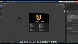 UPBGE游戏引擎研究
