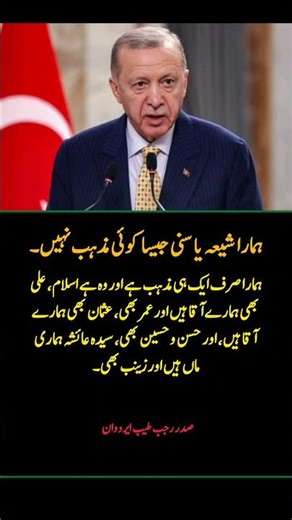 Unity in Islam | Powerful Message by Recep Tayyip Erdoğan on Shia & Sunni Muslims
