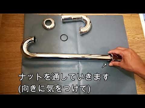 金属製排水トラップの交換方法