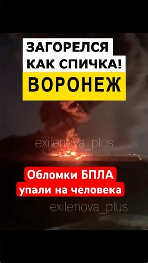 ⚡️ СРОЧНО: Атака на склад Вайлдберис в Воронеже