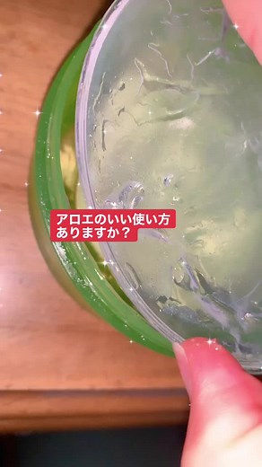 アロエの使い方と効果