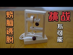 挑戰燒腦三維益智逃脫，不可能系列，這個難度也太高了！你敢嘗試一下嗎？ #演员 #选角 #演技 #老戏骨 #喜剧之王