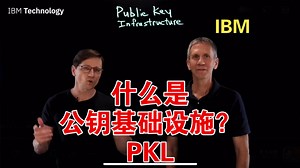 什么是公钥基础设施（PKI）？