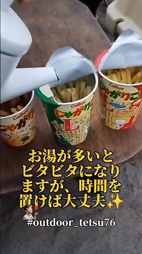 【簡単キャンプ飯】３分で完成‼️じゃがりこポテサラ✨#キャンプ #キャンプ飯 #ポテサラ #じゃがりこ #防災
