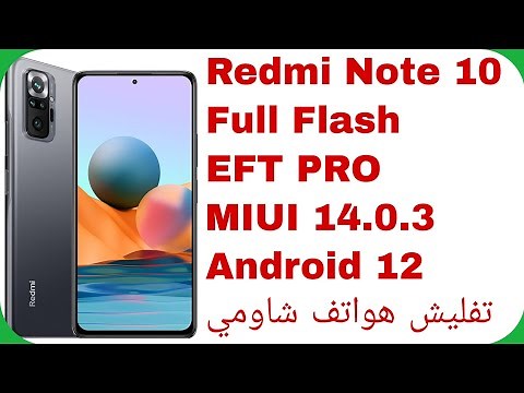 Redmi Note 10 Full Flash Firmware MIUI 14- EFT PRO | تفليش شاومي ريدمي نوت 10 بإستخدام إي إف تي برو