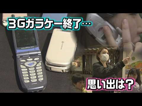 3G feature phones to shut down: A look back at memories and history (abn Station, March 31, 2026)