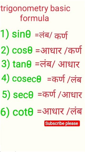 trigonometry basic formula