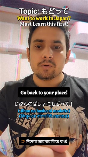 Very useful at work — how to say “go back” in Japanese! #learnjapanese #nihongo #japaneselanguage #japanese #fyp #日本語 #にほんご | Life in Japan