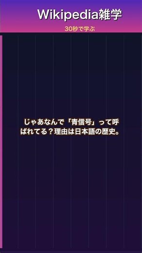日本の信号「青」は実は緑