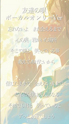【ボーカルオンリーVer】友達の唄 (BUMP OF CHICKEN) /Cover by 宙音りりぃ #shorts #友達の唄 #歌ってみた #cover #ドラえもん #anime #アカペラ