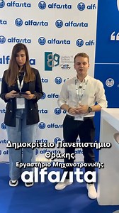 🤖🔥 Συναντήσαμε τους υποψήφιους διδάκτορες του Δημοκρίτειου Πανεπιστημίου Θράκης στη ΔΕΘ και το ρομπότ Thrax! 🚨🌌 Διάσωση σε επικίνδυνους χώρους, τεχνητή νοημοσύνη και καινοτομία για το αύριο της ρομποτικής διάσωσης! #ΔΕΘ2025 #ΔΕΘ #TIF #HELEXPO #alfavita #akademia | alfavita