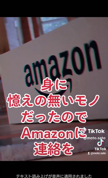 Amazon代引き詐欺に注意！経験談と対応法を紹介