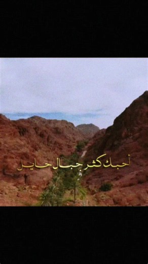 ‏#حايل #hail #اكسبلور #fyp #foryou | hail