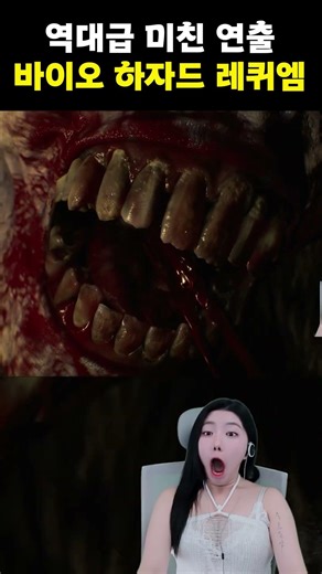 바이오 하자드 레퀴엠 역대급 미친 연출