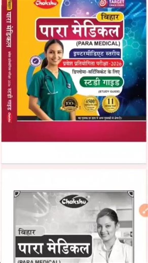 Best book for Bihar Paramedical Entrance Exam 2026 ll #chakshubooks #chakshuprakashan #chaksu