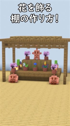 [Minecraft Building] How to make a cute flower bed to decorate with flowers! #Minecraft #Minecraft