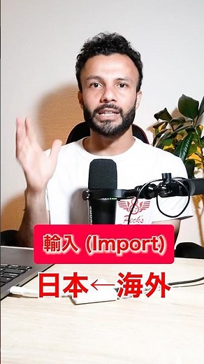 輸出と輸入の違い！