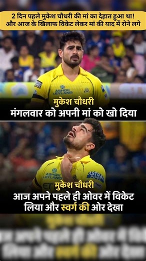 Mother’s Blessing from Heaven! 🕊️ Mukesh Choudhary Emotional Wicket Celebration vs MI! Resilience