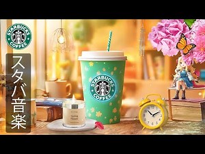 【途中広告なし】スタバBGM｜6月の朝に最適なリラックスジャズ｜脳疲労を癒すポジティブカフェミュージック