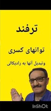 آموزش توان کسری و تبدیل به رادیکال | ترفند سریع و مفهومی ریاضی