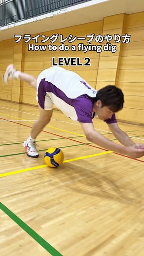 フライングレシーブのやり方をマスターしよう！