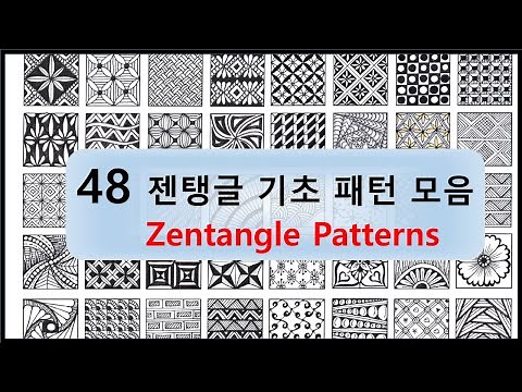 젠탱글 기초 패턴 모음 / Zentangle Patterns / Doodle Patterns / Zentangle art / 취미 미술 / 힐링 그림 / 힐링 미술