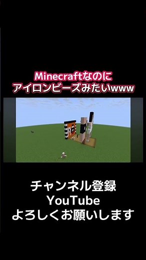 Minecraftでアイロンビーズ作りwww #short #shorts #minecraft #アイロンビーズ #マイクラ #生配信 #金曜ロードショー #summer