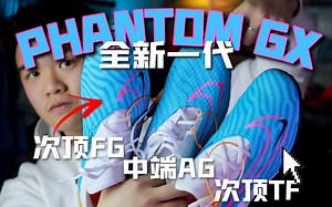 这到底是进步还是退步呢？GX相比GT表现如何？详细横评，次顶与中端！