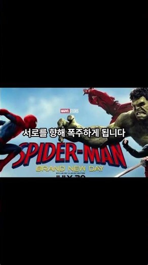 헐크 폭주에 퍼니셔 합류?! 해외 난리 난 《스파이더맨 4》 역대급 가상 시나리오 예고편 분