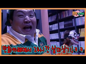 만화방에 갇혔다! 만화카페에서 24시간 살아남기!!!ㅋㅋㅋㅋㅋㅋㅋ