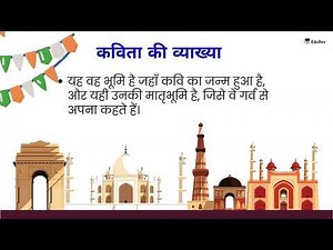 मातृभूमि (Matrabhumi) Video Lecture - Hindi for Class 6