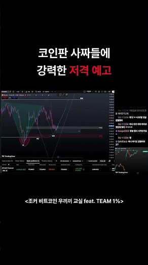 코인판 사짜들에 강력한 저격 예고 #코인 #암호화폐 #비트코인 #가상화폐 #코인투자 #재테크 #크립토