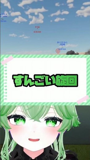 Amazing turn #hamamatcha #warthunder #vtuber #voicechanger #clip