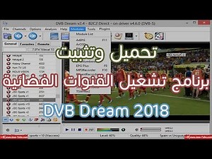 تحميل برنامج تشغيل القنوات التلفزيونية DVB Dream